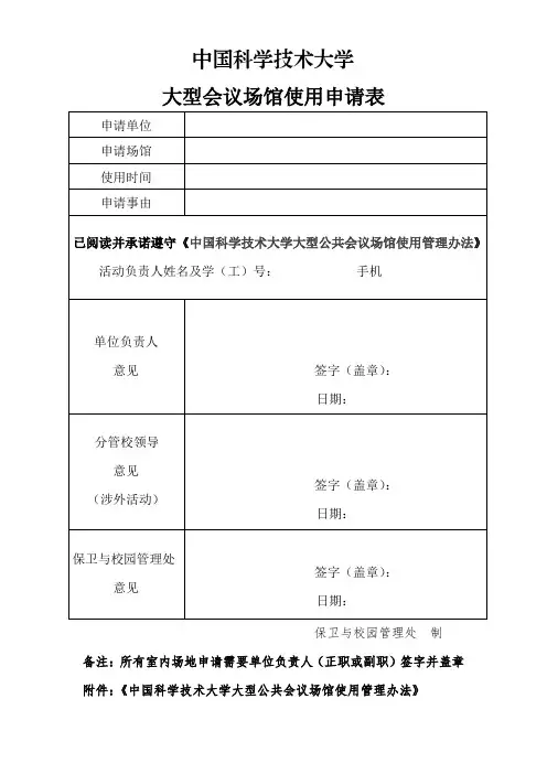 中国科学技术大学