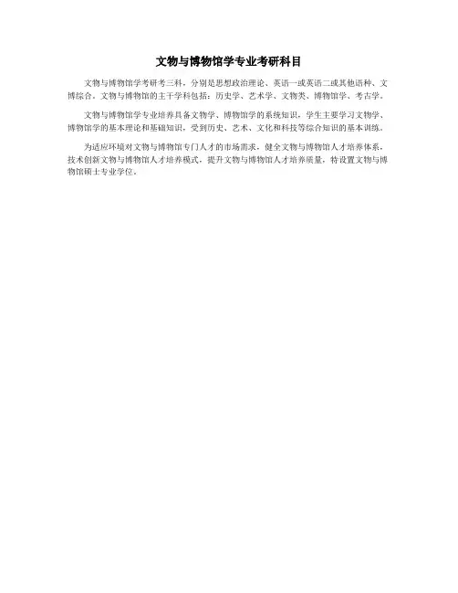 文物与博物馆学专业考研科目