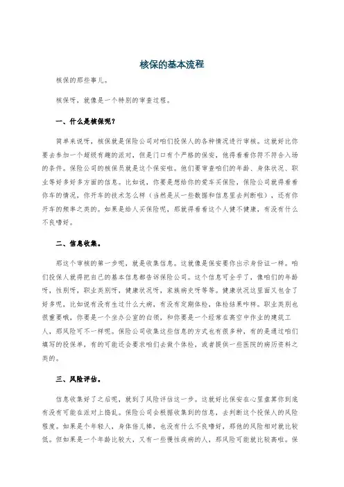 核保的基本流程