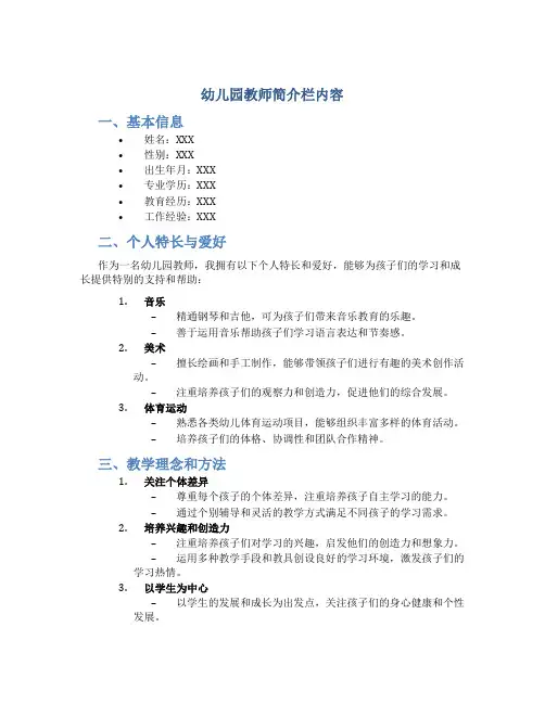 幼儿园教师简介栏内容