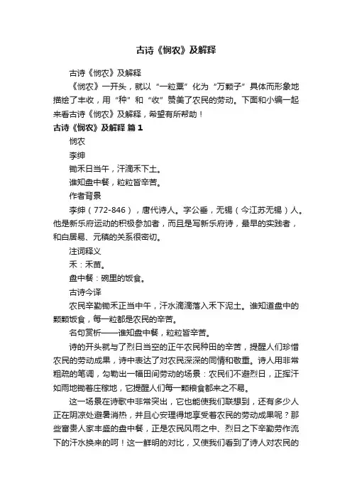 古诗《悯农》及解释