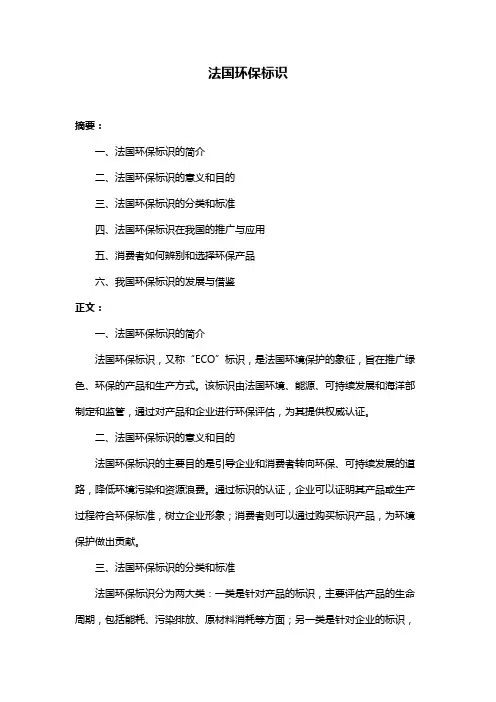 法国环保标识