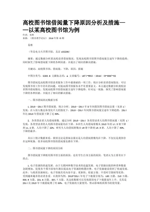 高校图书馆借阅量下降原因分析及措施——以某高校图书馆为例