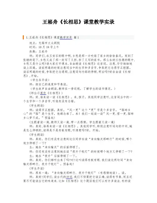 王崧舟《长相思》课堂教学实录