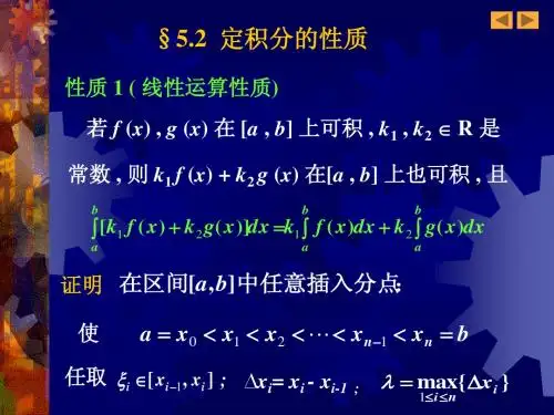 5.2定积分的性质(1-15)