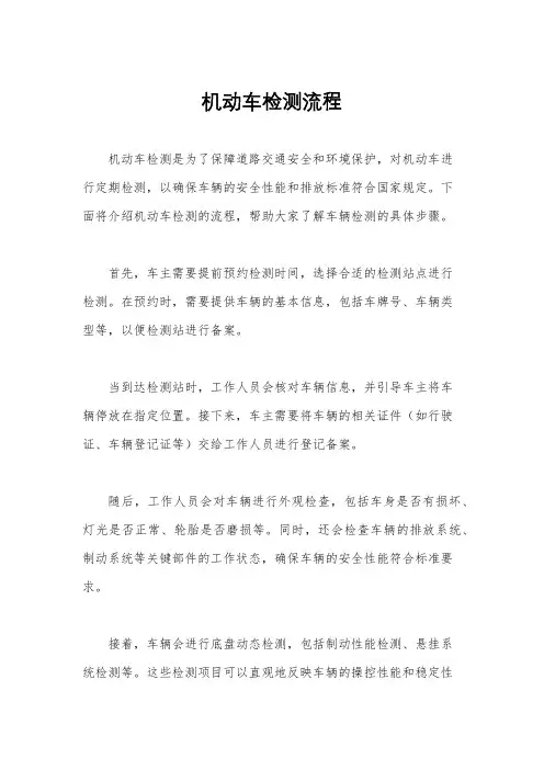 机动车检测流程