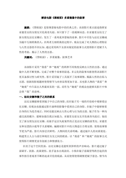 解读电影《黑暗面》多重镜像中的叙事