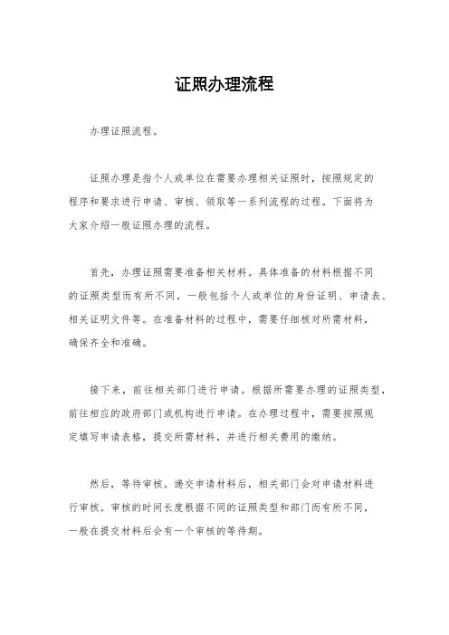 证照办理流程