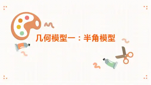 半角模型(初中数学最全半角模型专题)