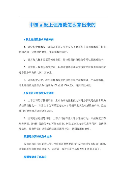 中国a股上证指数怎么算出来的