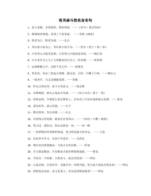 有关奋斗的名言名句