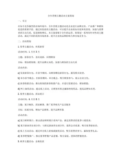 全年营销主题活动方案策划
