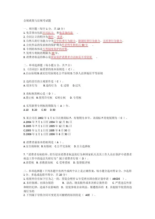 会展政策与法规