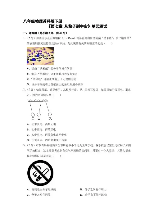 8年级物理苏科版下册《第七章 从粒子到宇宙》单元测试04