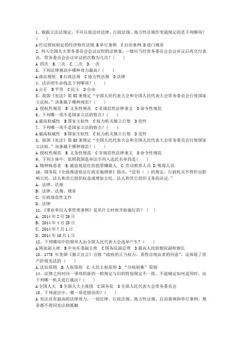 2011年司法考试宪法讲义：大陆法系带解析