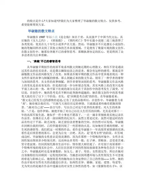 毕淑敏的散文特点