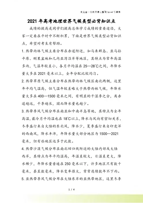 高考地理世界气候类型必背知识点