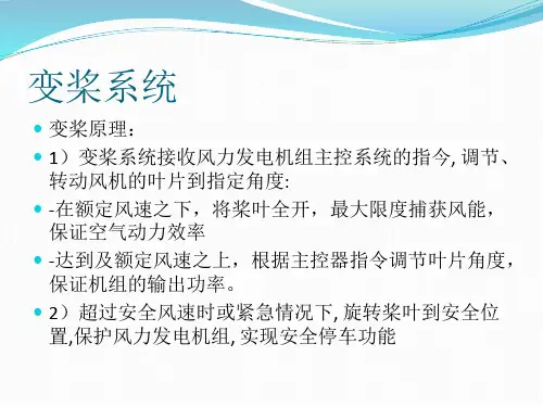 变桨系统讲解