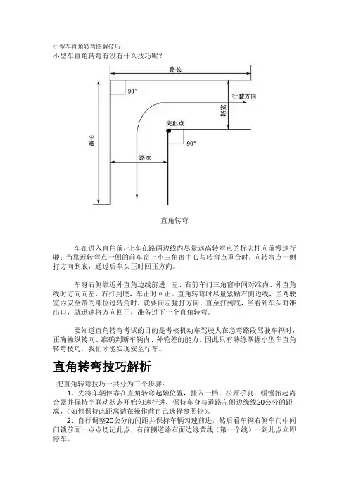 小型车直角转弯图解技巧