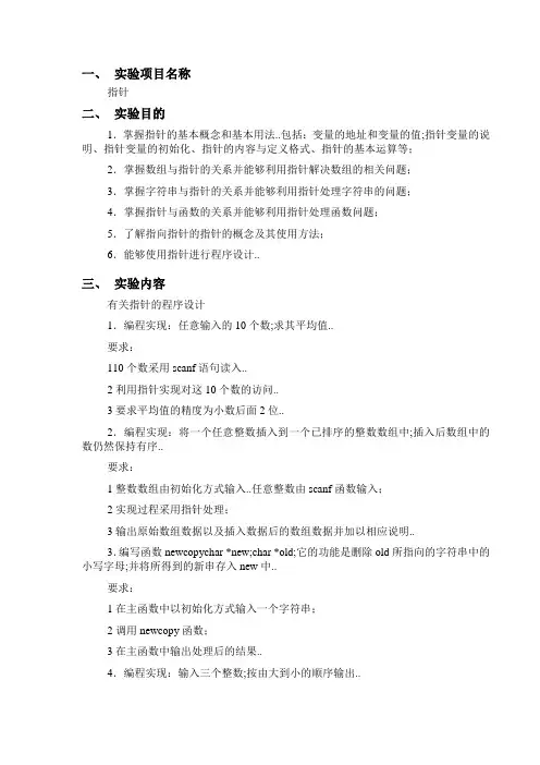 C语言实验六实验报告——指针
