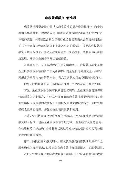 应收款项融资 新准则