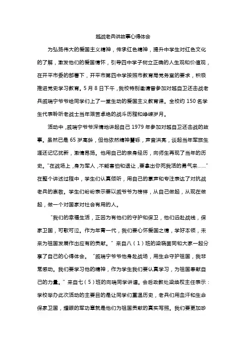 越战老兵讲故事心得体会