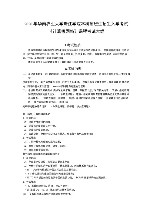 2020年计算机网络考试大纲