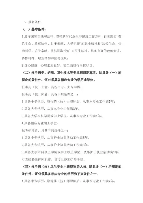 2023卫生专业资格考试报考条件及要求