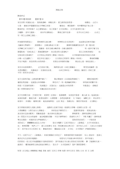 醉翁亭记原文及翻译