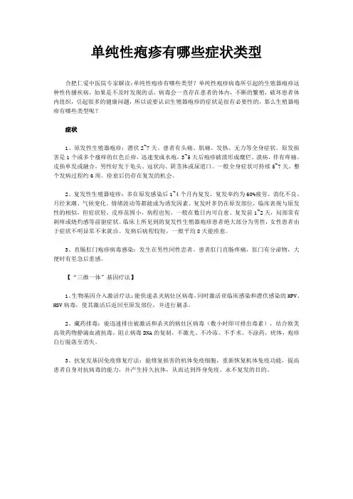 单纯性疱疹有哪些症状类型