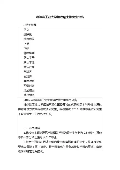 哈尔滨工业大学接收硕士推免生公告