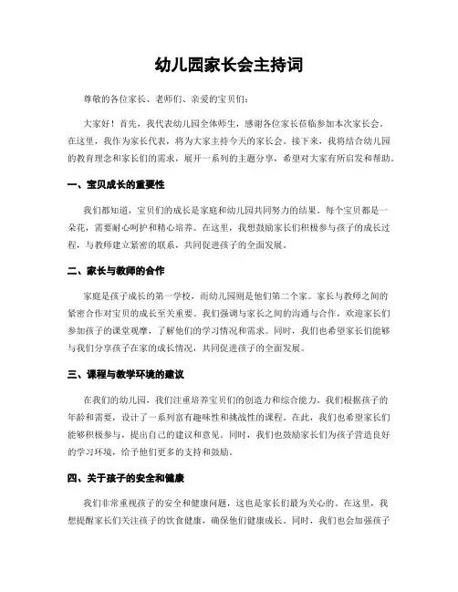 幼儿园家长会主持词