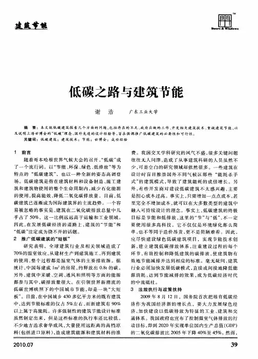 低碳之路与建筑节能