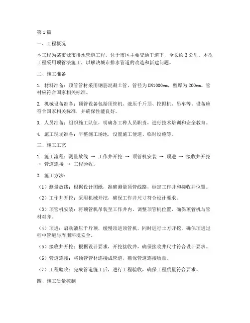 工程顶管施工方案(3篇)