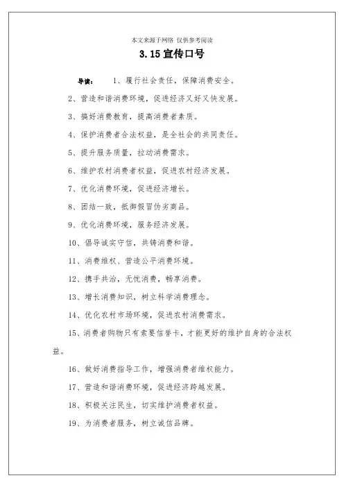 3.15宣传口号