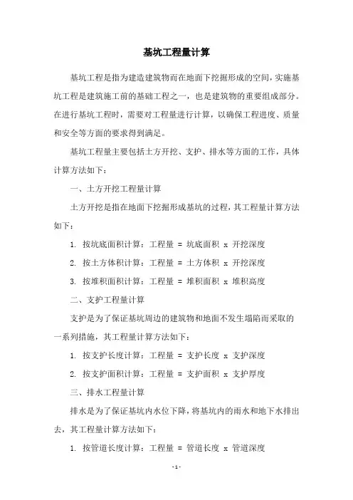 基坑工程量计算