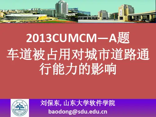 2013CUMCM—A题