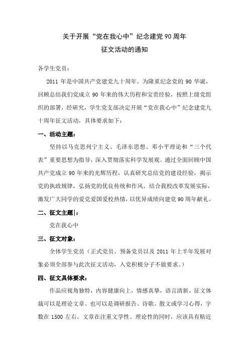 关于开展征文活动的通知(1)