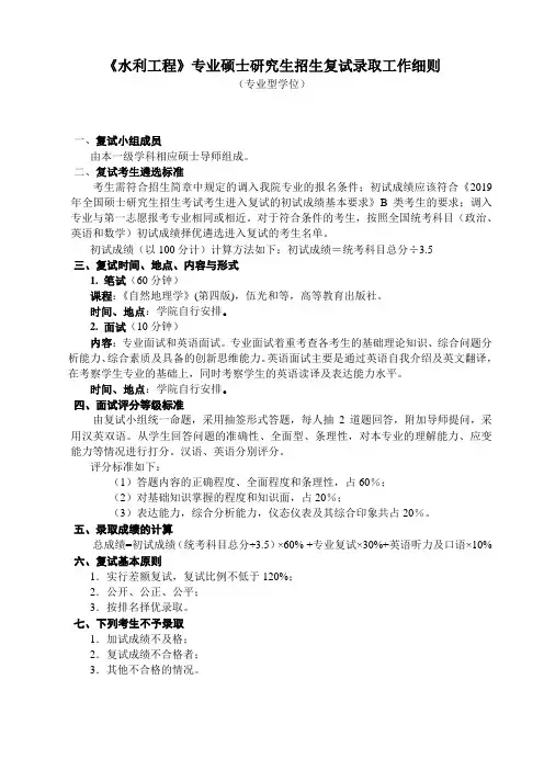 2019桂林理工大学硕士研究生复试细则之水利工程(专业学位)