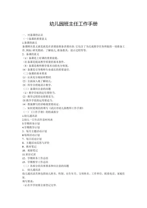 幼儿园班主任工作手册【范本模板】