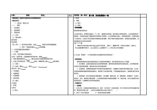 第三课汉代思想大一统导学案