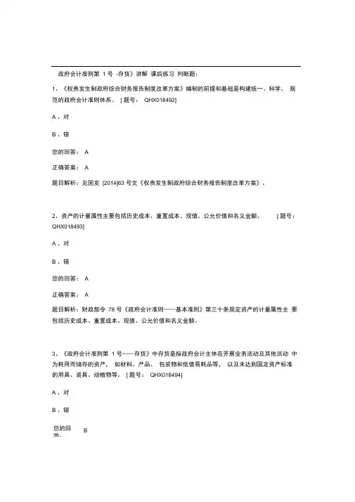 会计继续教育题库(2017)