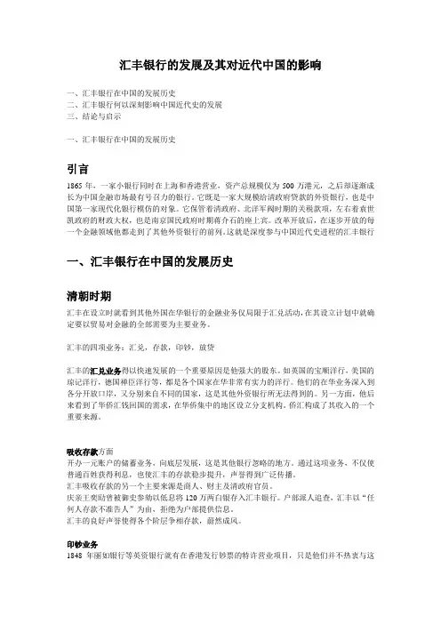 汇丰银行的发展及其对近代中国的影响