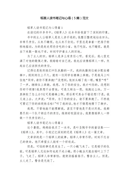 稻草人读书笔记与心得(5篇)范文