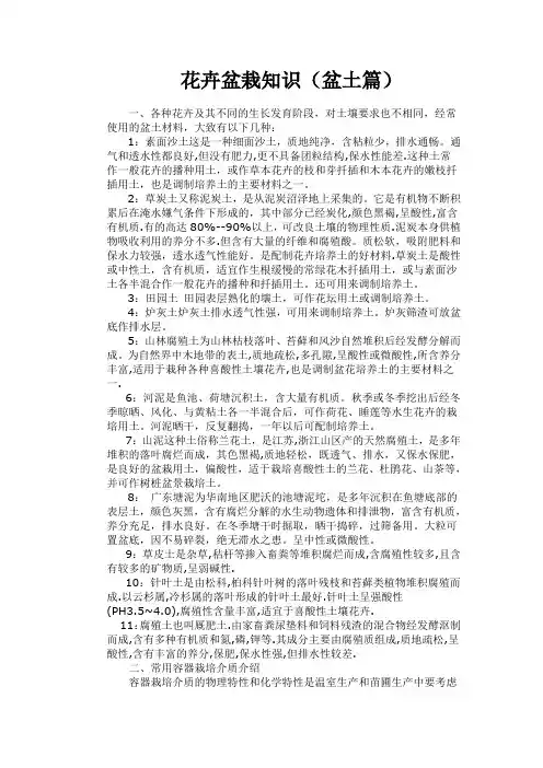 花卉培养土知识