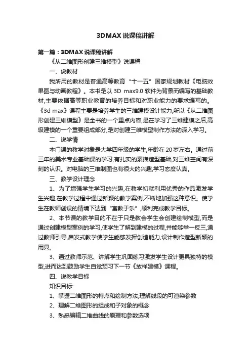 3DMAX说课稿讲解
