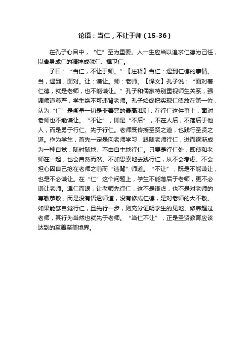 论语：当仁，不让于师（15-36）
