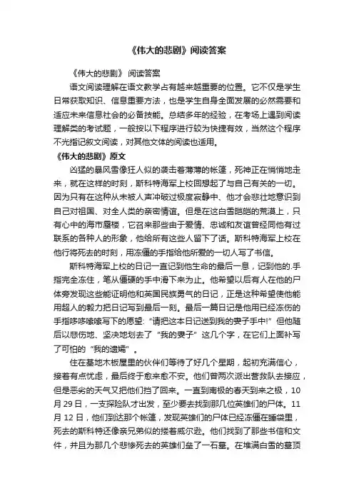 《伟大的悲剧》阅读答案