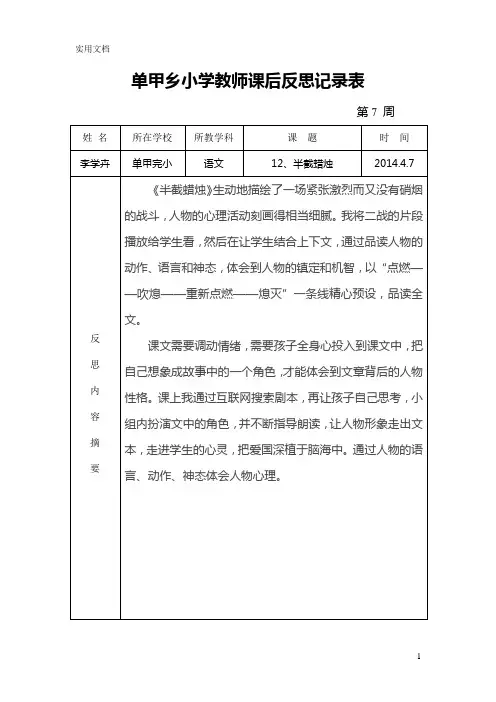 课后反思记录表