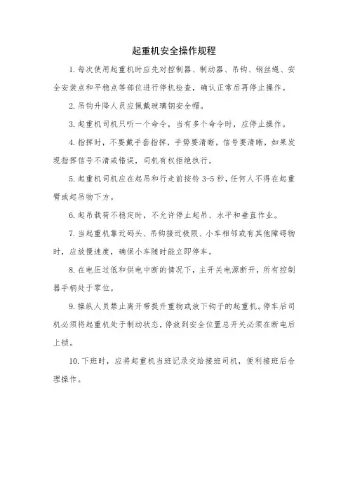 起重机安全操作规程
